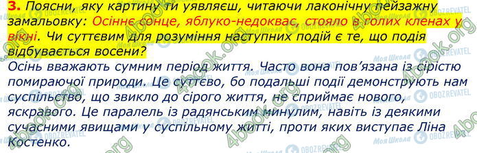 ГДЗ Українська література 7 клас сторінка Стр.175 (3)